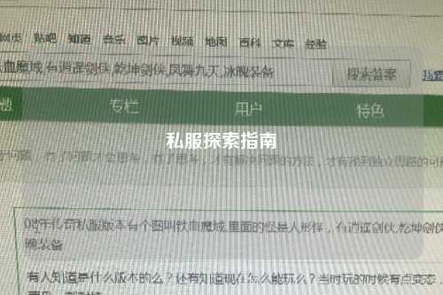 私服探索指南