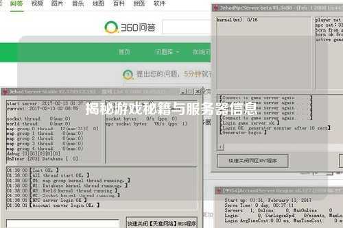 揭秘游戏秘籍与服务器信息