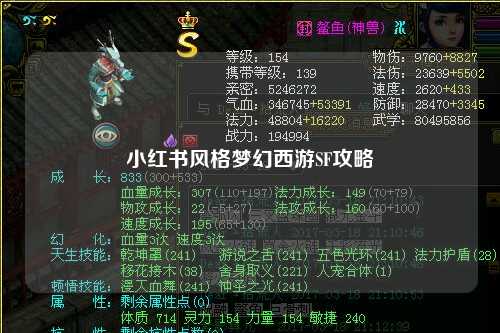 小红书风格梦幻西游SF攻略